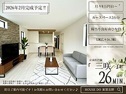 大穴北4丁目28期