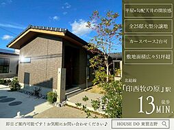 ウィザースガーデン印西牧の原24号棟