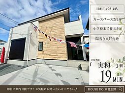 東習志野6丁目9期