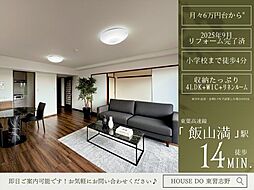 ライオンズマンション船橋薬園台