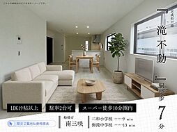 南三咲317(3)1号棟全3棟
