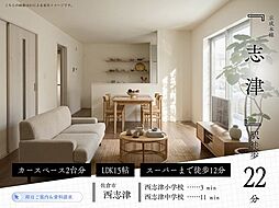 西志津7丁目A号棟全2棟