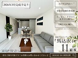 丸山2丁目1号棟全2棟