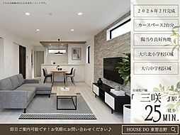 大穴北4丁目27期