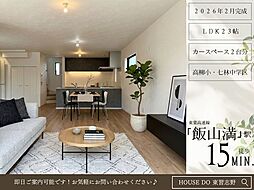 芝山7丁目9期4号棟全4棟