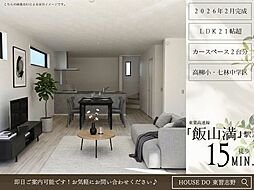 芝山7丁目9期3号棟全4棟