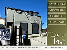 三咲7丁目22期1号棟全11棟