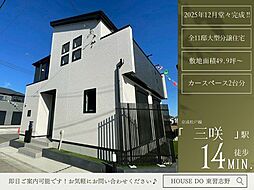 三咲7丁目22期8号棟全11棟