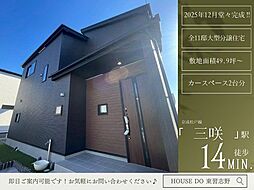 三咲7丁目22期7号棟全11棟