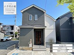 八千代台東6丁目B号棟全2棟