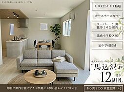 馬込西2丁目25-1期1号棟全2棟