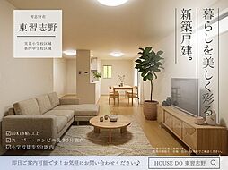 東習志野6丁目B号棟全2棟
