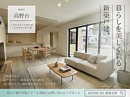 高野台3丁目12期2号棟