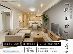 勝田台センチュリーマンション