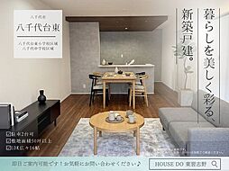 八千代台東6丁目第2