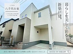 八千代台東6丁目第3