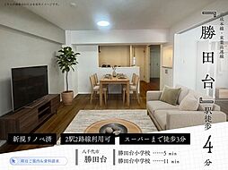 サンコーポ勝田台F棟