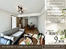 薬園台サニーハイツ