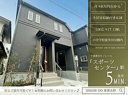 萩台町625番B号棟