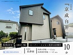 臼井田第1期2号棟