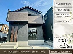 三山5丁目26期1号棟