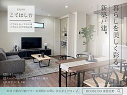 こてはし台2丁目第51号棟