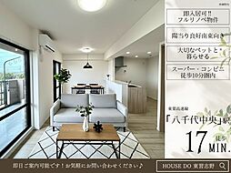 フラージュ八千代