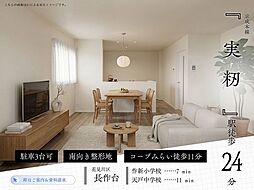 長作台2丁目1658番A号棟