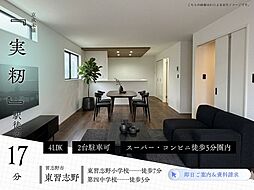 東習志野3丁目23期1号棟