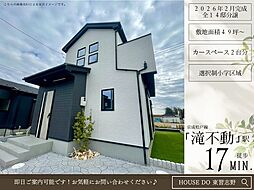 二和西2丁目26期2号棟全14棟