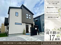 二和西2丁目26期12号棟全14棟