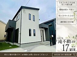 二和西2丁目26期10号棟全14棟