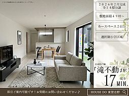 二和西2丁目26期4号棟全14棟