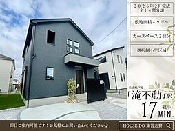 二和西2丁目26期9号棟全14棟