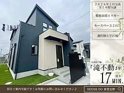 二和西2丁目26期8号棟全14棟