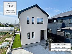 二和西2丁目26期7号棟全14棟