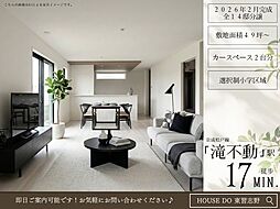 二和西2丁目26期7号棟全14棟