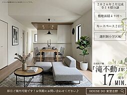 二和西2丁目26期5号棟全14棟