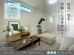 二和西4丁目31番B棟