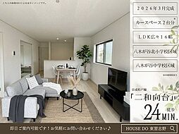 八木が谷3丁目第141号棟