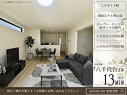 八千代台北11丁目A棟