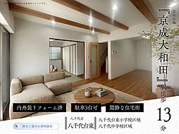 八千代台東6丁目