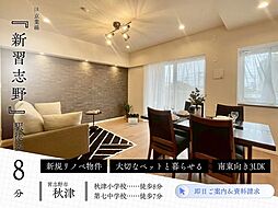 ヴェルデコア新習志野