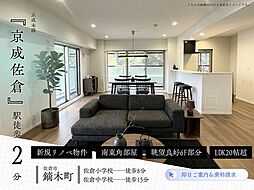 エステ・プラザ京成佐倉駅前