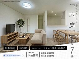 中佐津間1丁目第72号棟