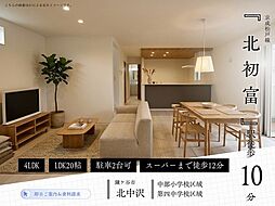 北中沢2丁目第1