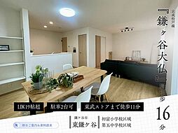 東鎌ケ谷2丁目1号棟