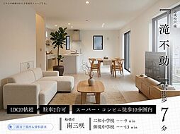 南三咲317(3)3号棟全3棟