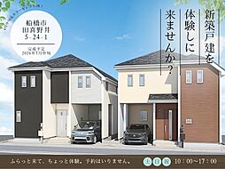 田喜野井5丁目955番A号棟