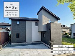 みやぎ台1丁目5期